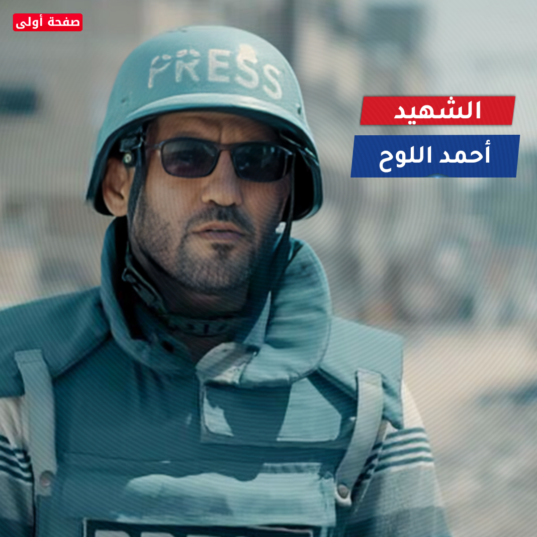 شهداء الصحافة 