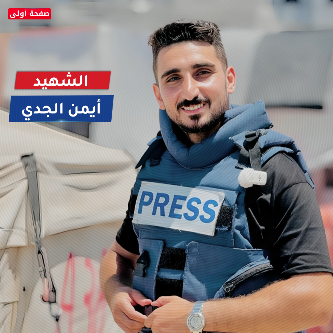 شهداء الصحافة 