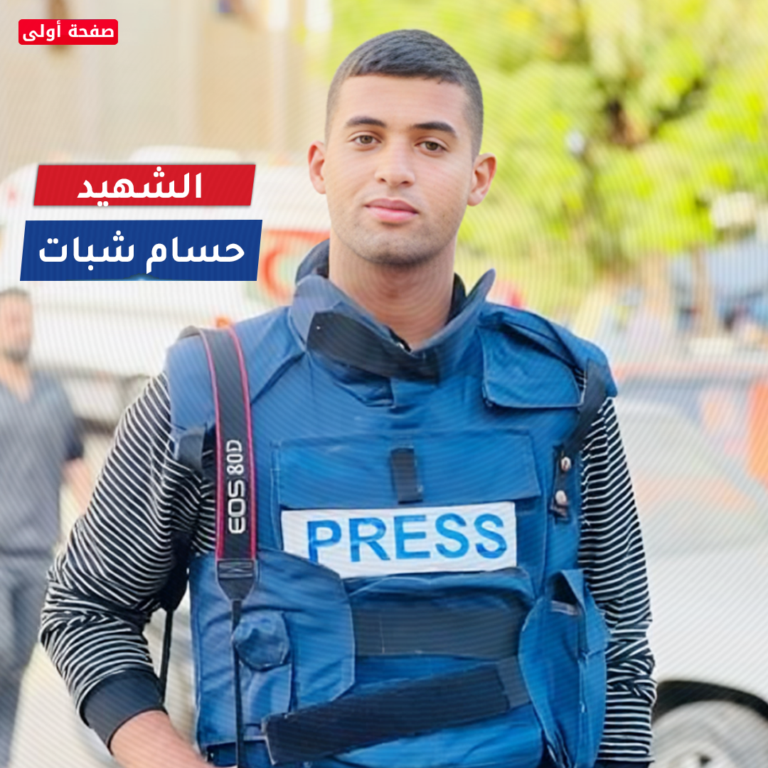 شهداء الصحافة 