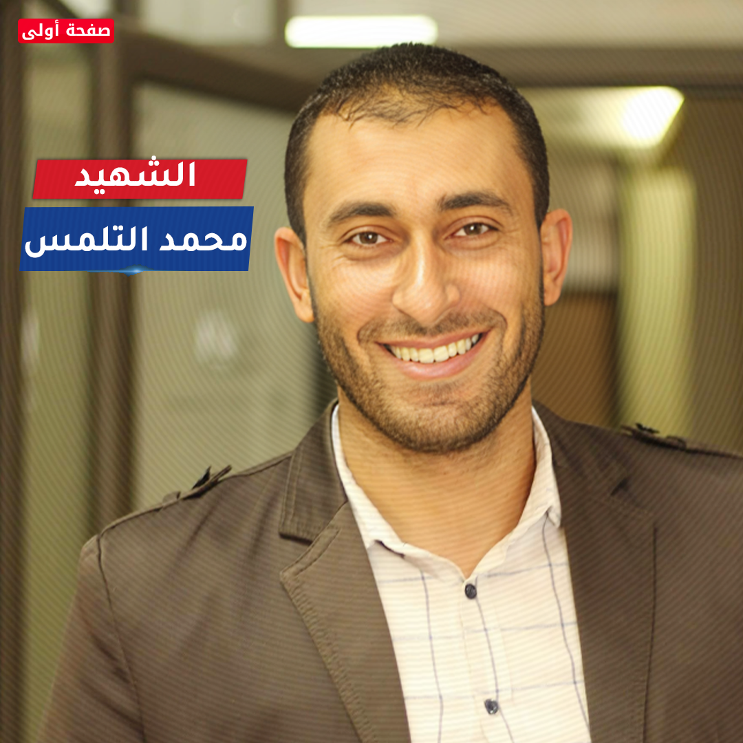 شهداء الصحافة 