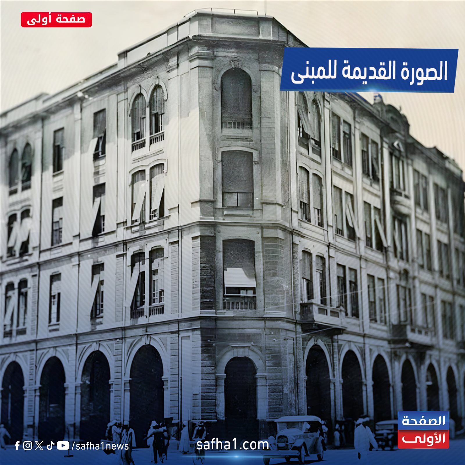 مبنى هندسة السكة الحديد