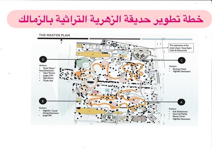 خطة تطوير حديقة الزهرية (1)