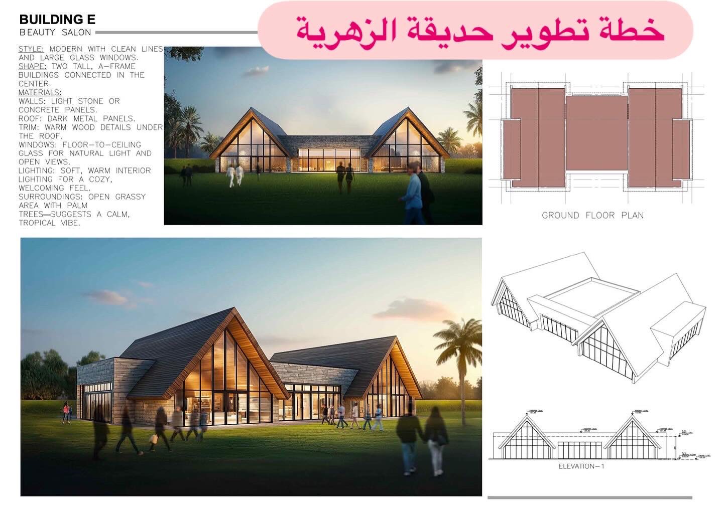 خطة تطوير حديقة الزهرية (5)