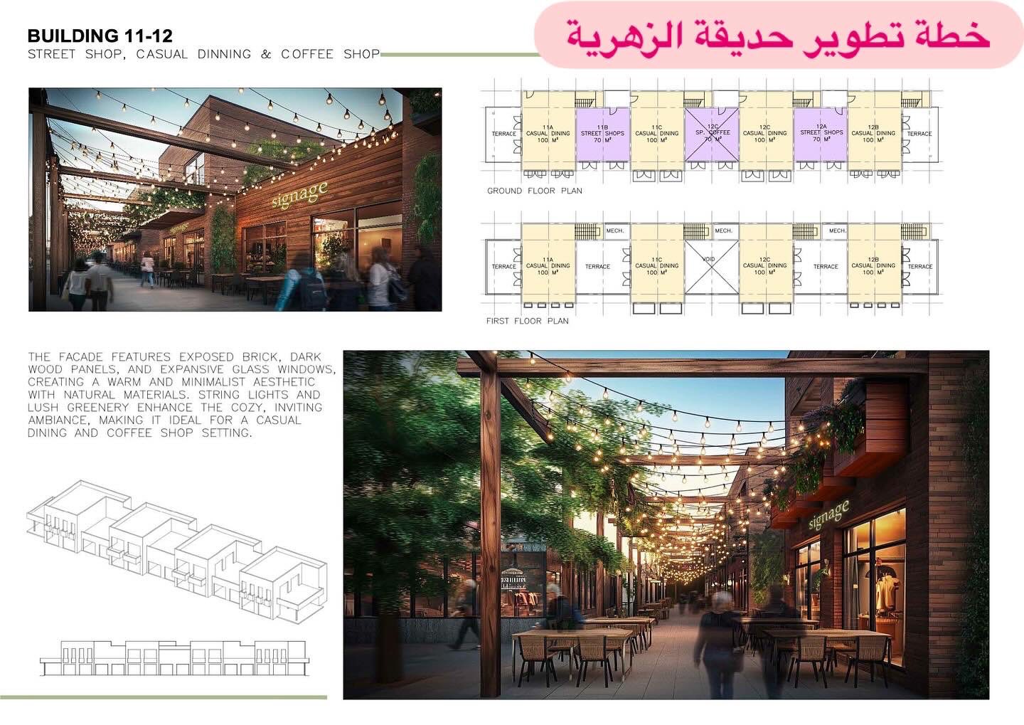 خطة تطوير حديقة الزهرية (11)