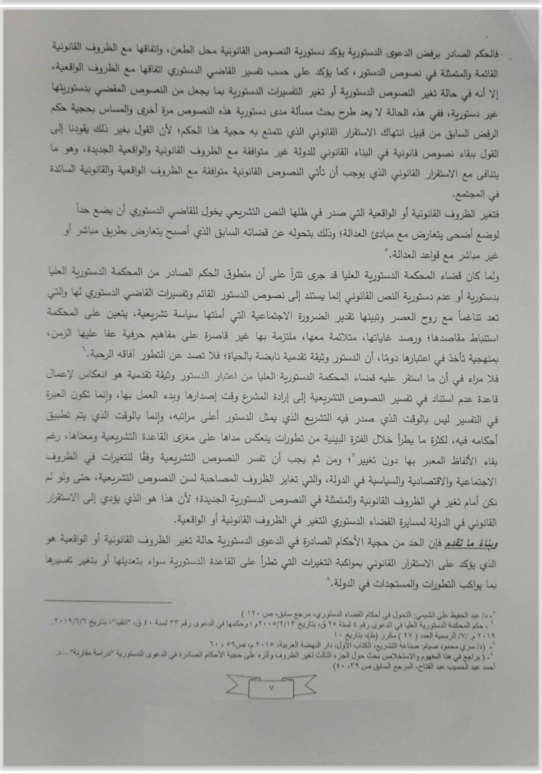 مذكرة هيئة قضايا الدولة (7)