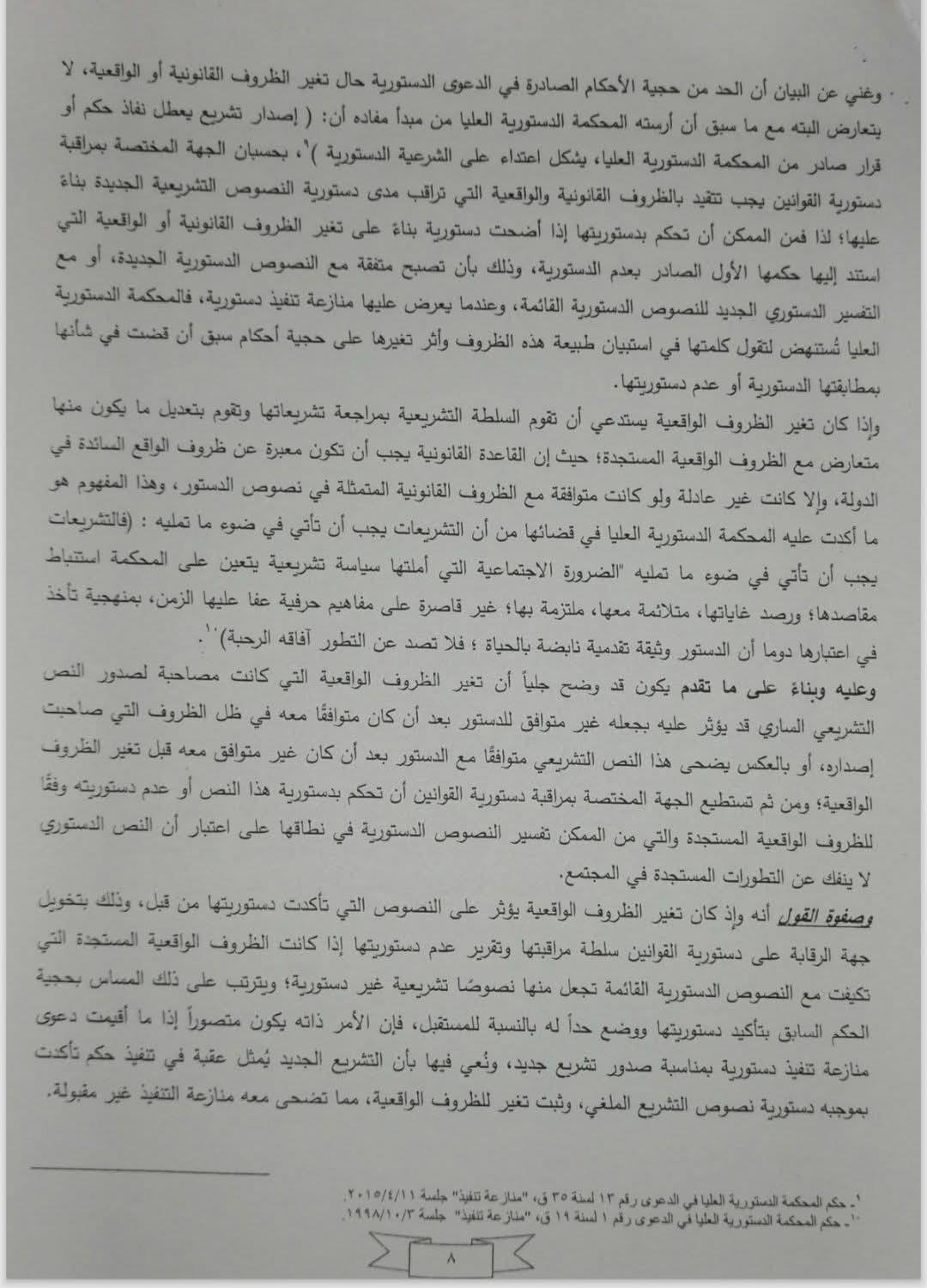 مذكرة هيئة قضايا الدولة (8)