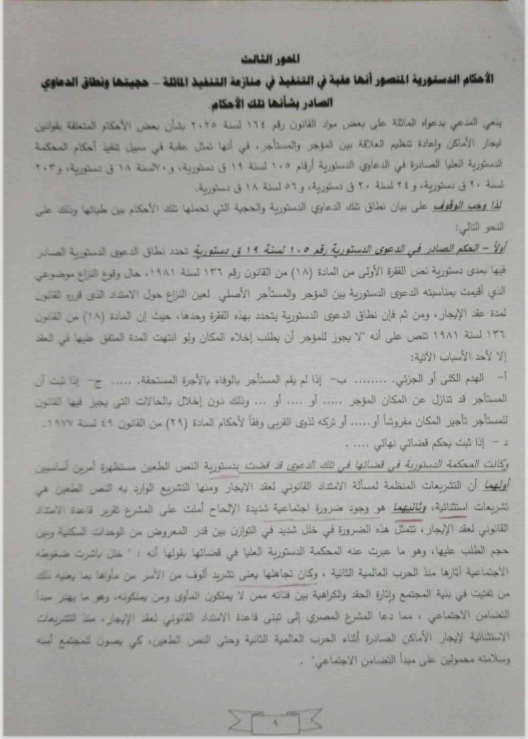 مذكرة هيئة قضايا الدولة (9)