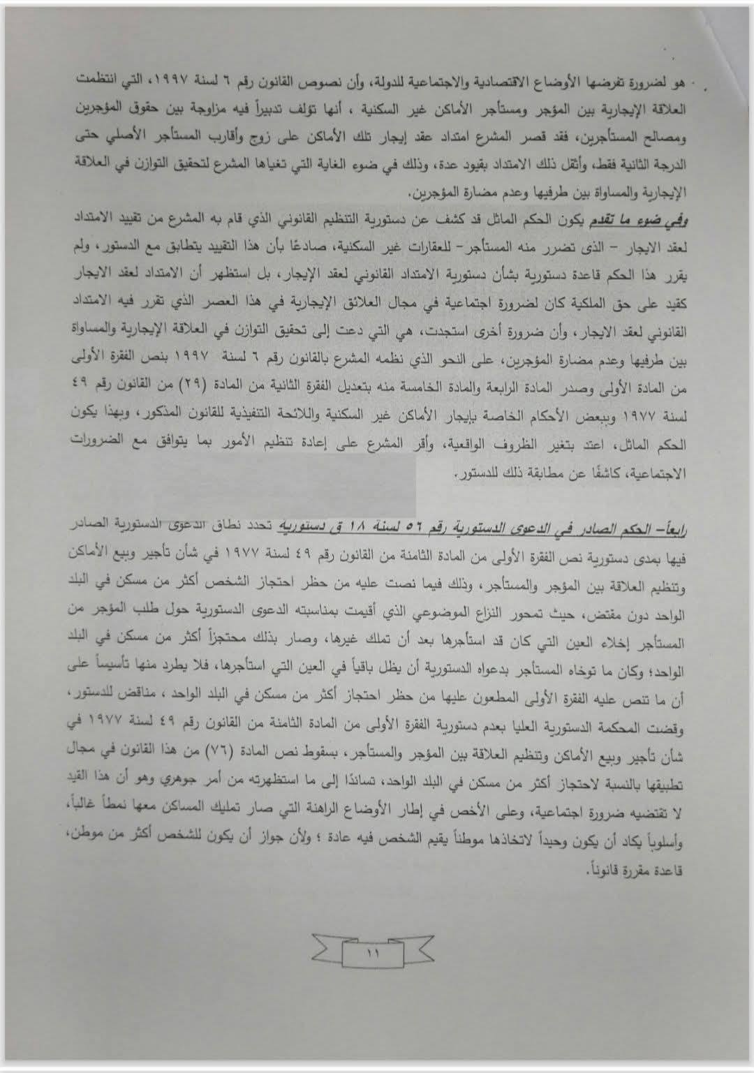 مذكرة هيئة قضايا الدولة (11)