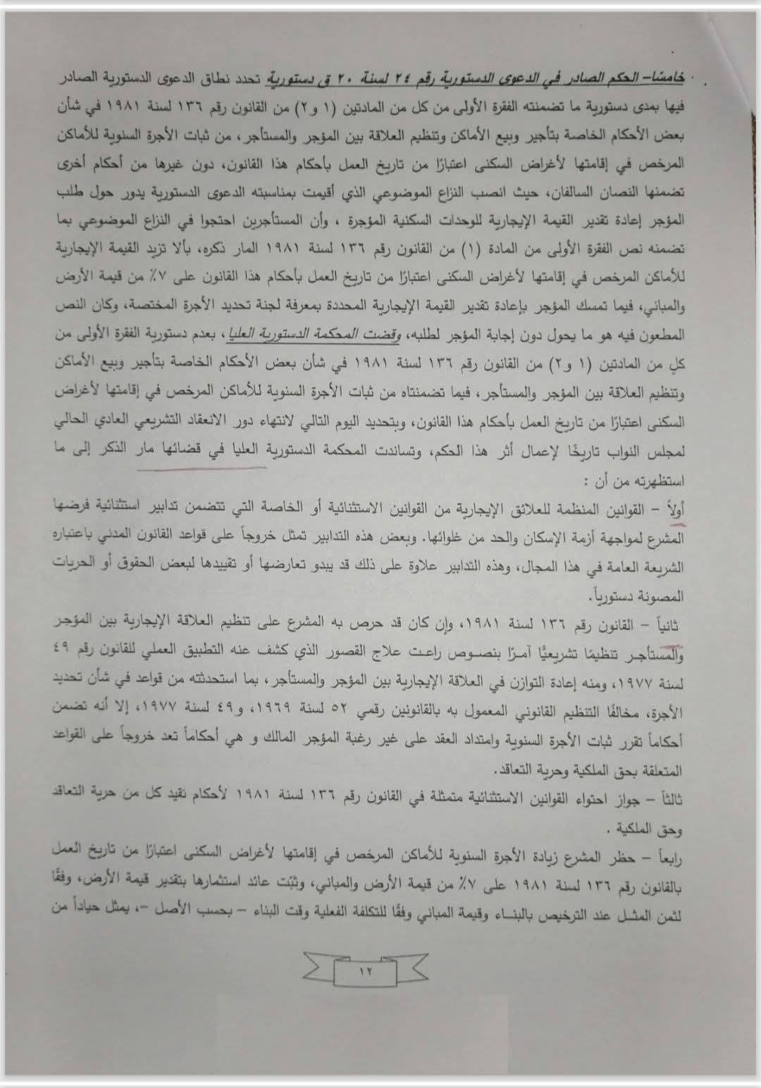 مذكرة هيئة قضايا الدولة (12)