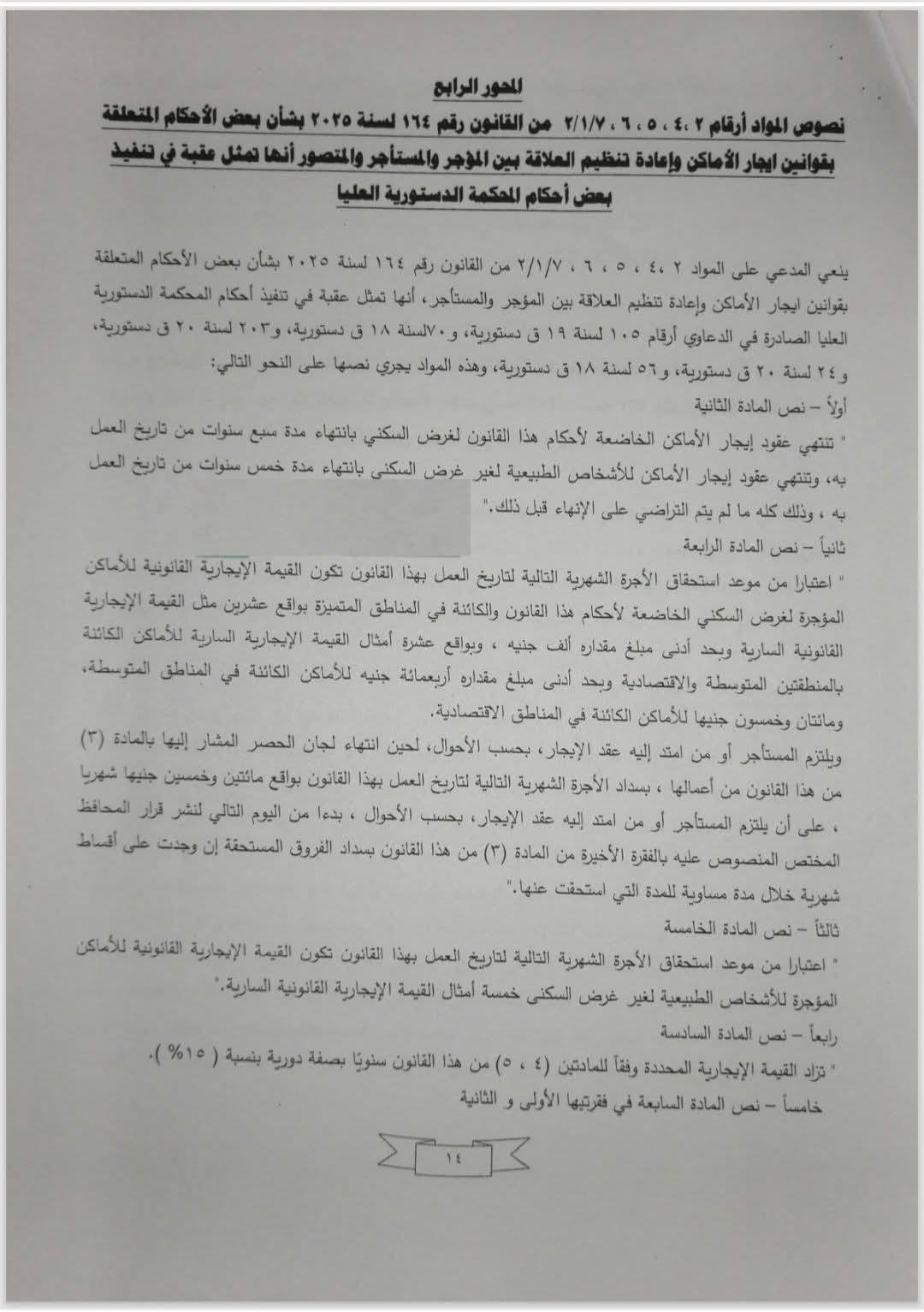 مذكرة هيئة قضايا الدولة (14)