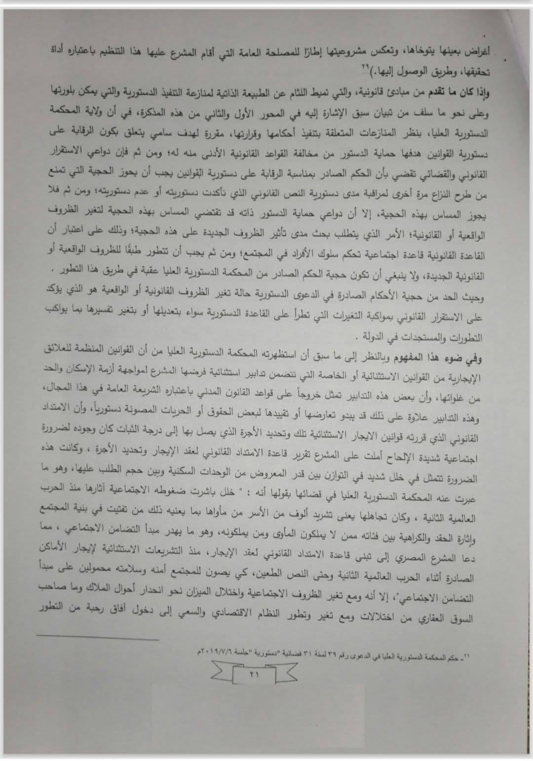 مذكرة هيئة قضايا الدولة (21)