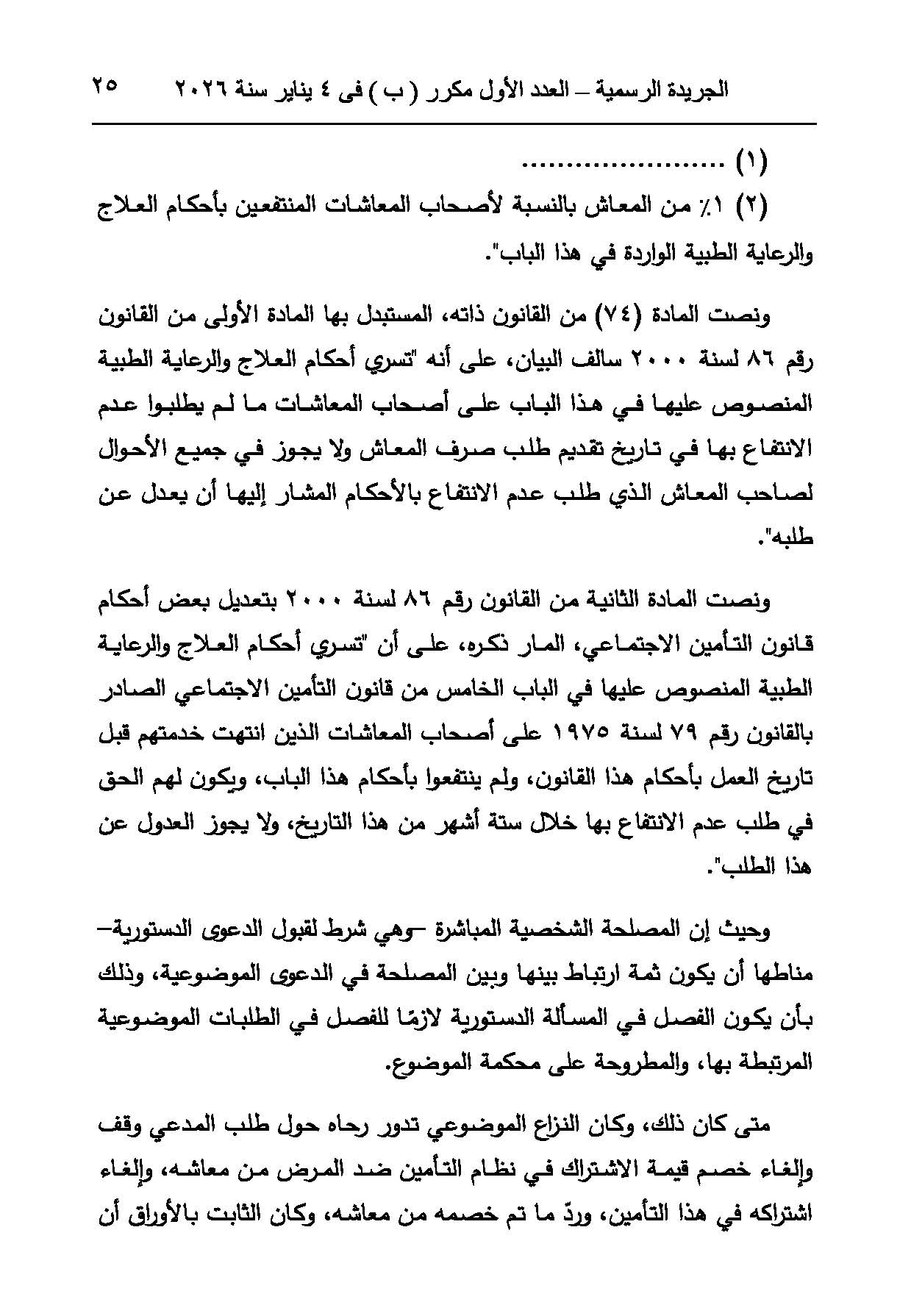 حكم دستورية قانون التأمين الاجتماعي (4)