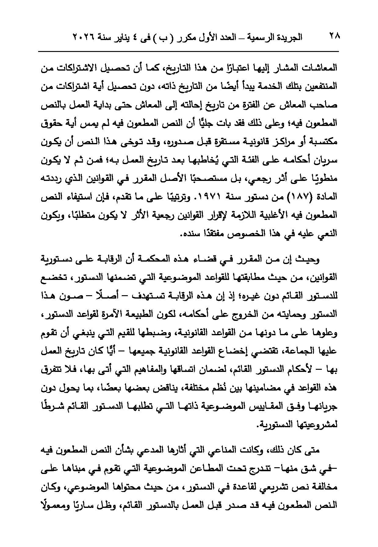 حكم دستورية قانون التأمين الاجتماعي (7)