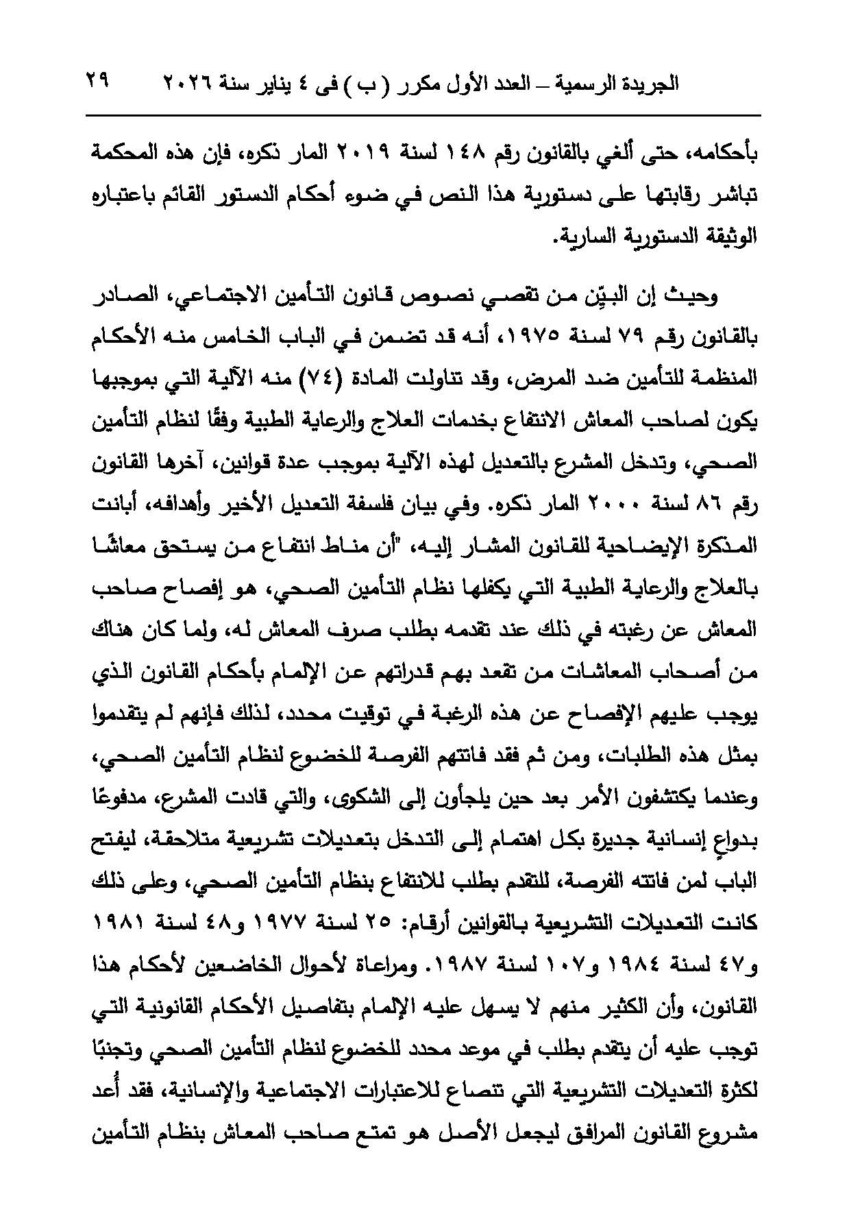 حكم دستورية قانون التأمين الاجتماعي (8)