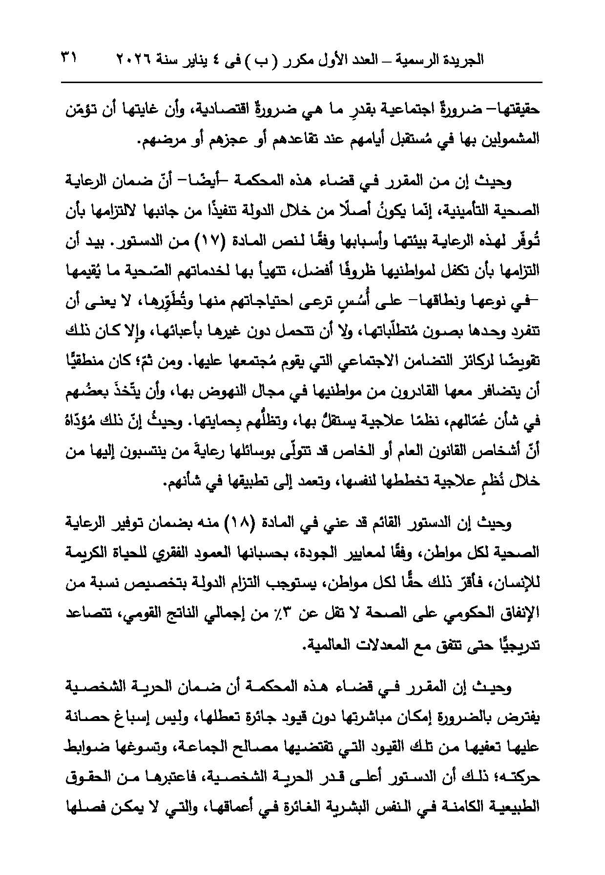 حكم دستورية قانون التأمين الاجتماعي (10)