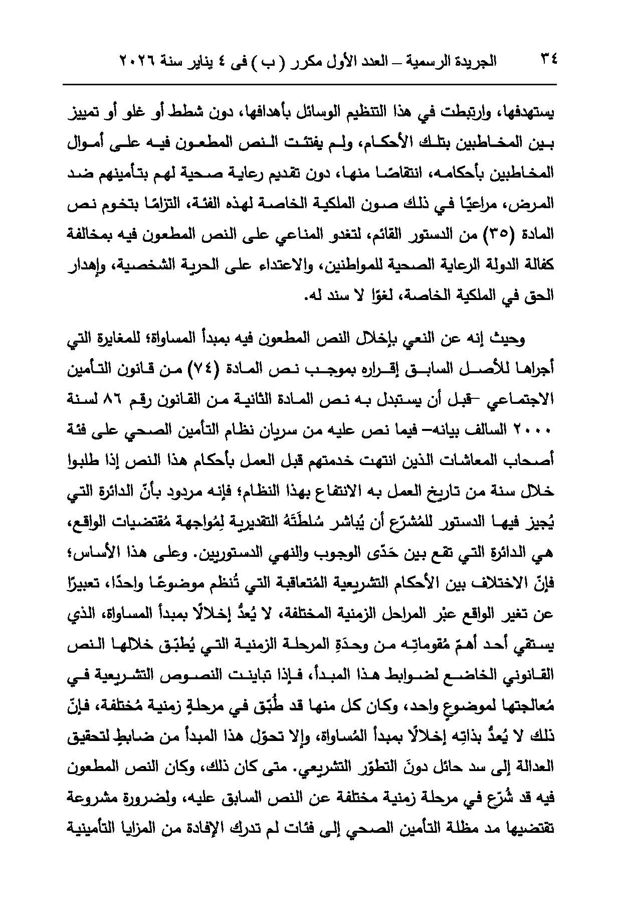 حكم دستورية قانون التأمين الاجتماعي (13)