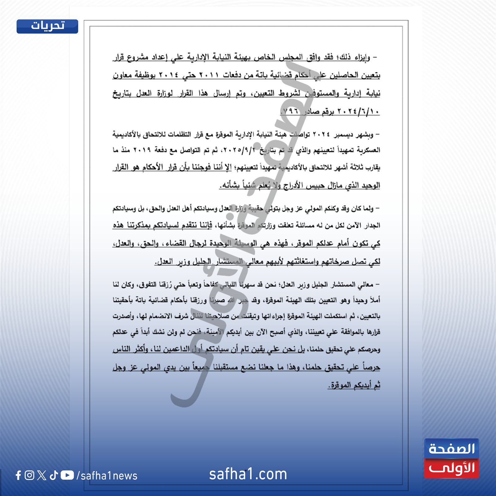 كليات الحقوق بالنيابة الإدارية