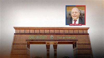 جامعة سوهاج تناشد الطلبة والطالبات بتقديم شكاوى ضد 