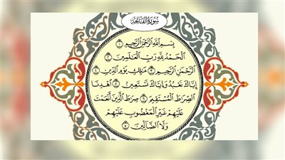 تأملات في سورة الفاتحة (فاتحة الكتاب ، تفتح للرحمة أبواب)