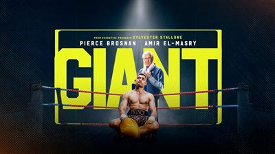 أمير المصري يكشف كواليس فيلم GIANT والصعوبات اللى واجهته أثناء التصوير