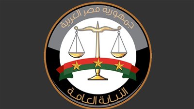النيابة العامة.. سيف العدالة  في مواجهة الفساد وركيزة صلبة لدعم الإقتصاد الوطني